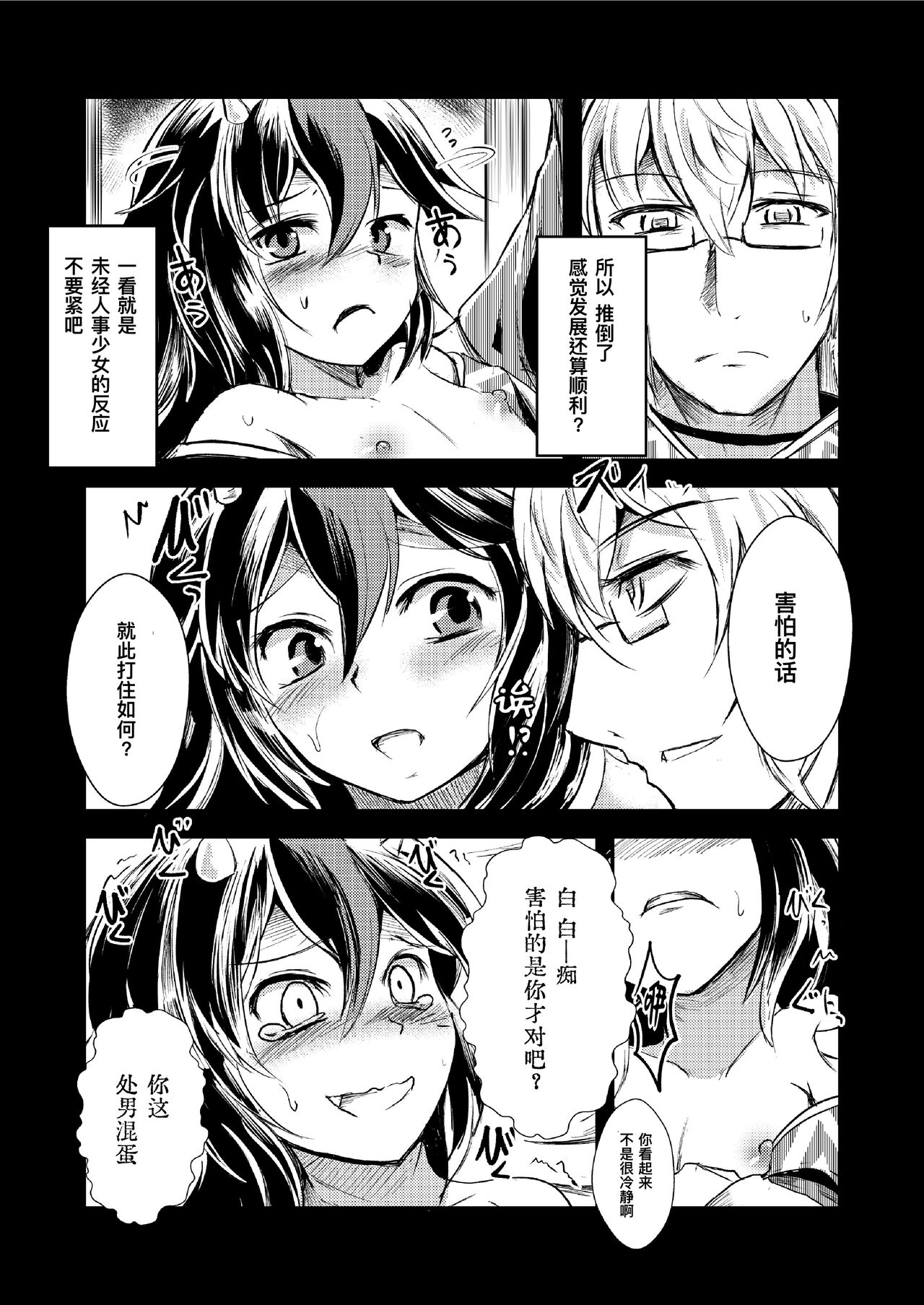 Yakkaimono no Serenade丨厄运者的小夜曲 page 8 full