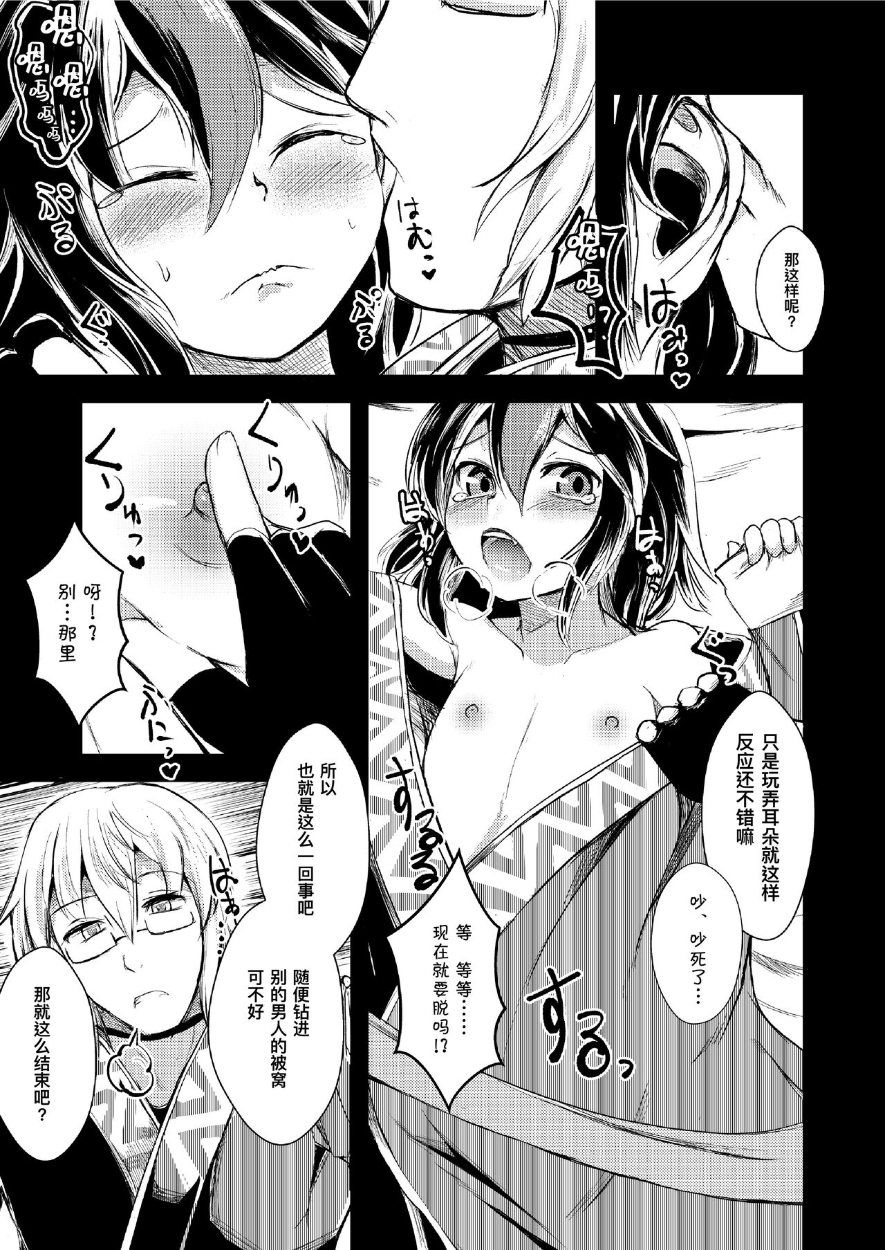 Yakkaimono no Serenade丨厄运者的小夜曲 page 9 full
