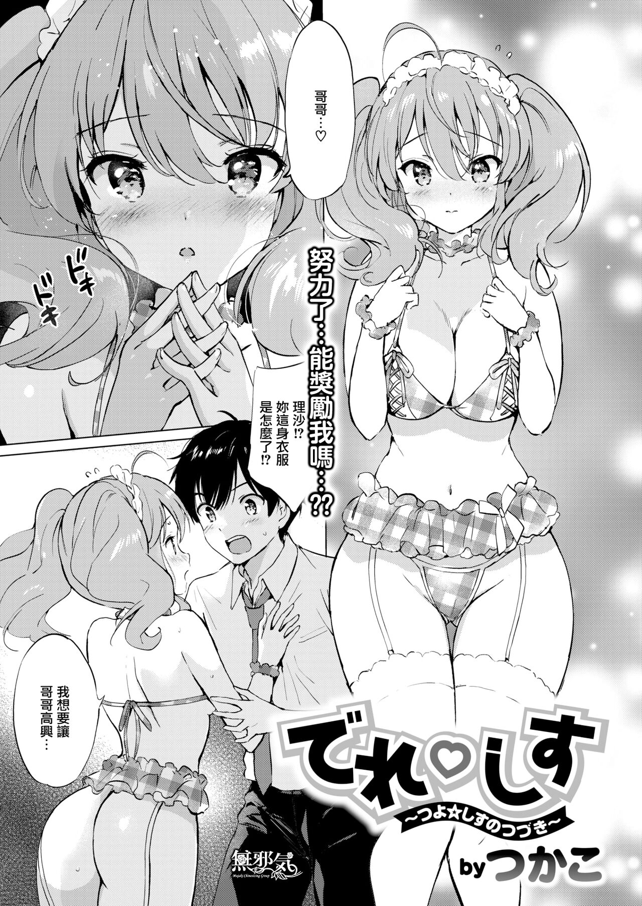 Dere♡Sis ~Tsuyo☆Sis no Tsuzuki~ page 1 full