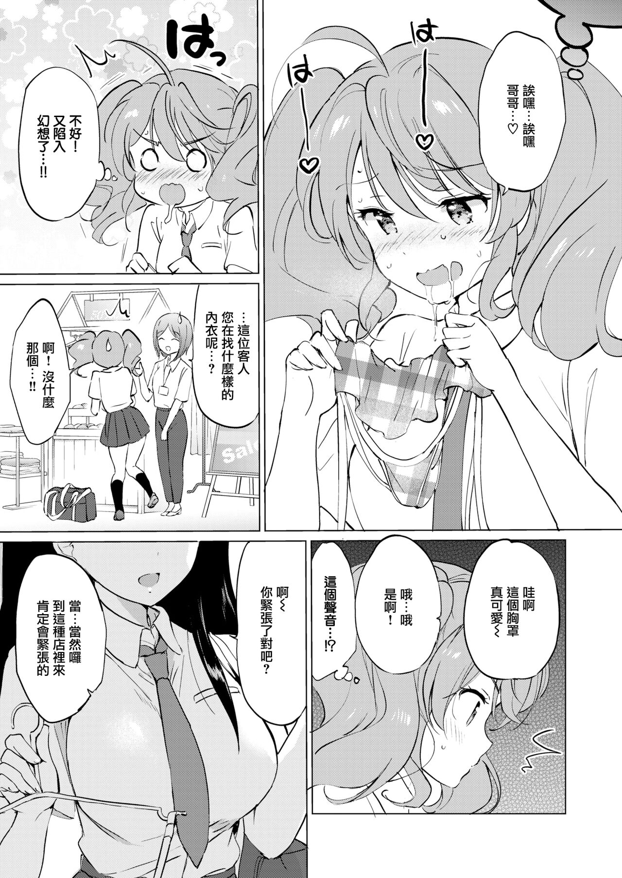 Dere♡Sis ~Tsuyo☆Sis no Tsuzuki~ page 3 full