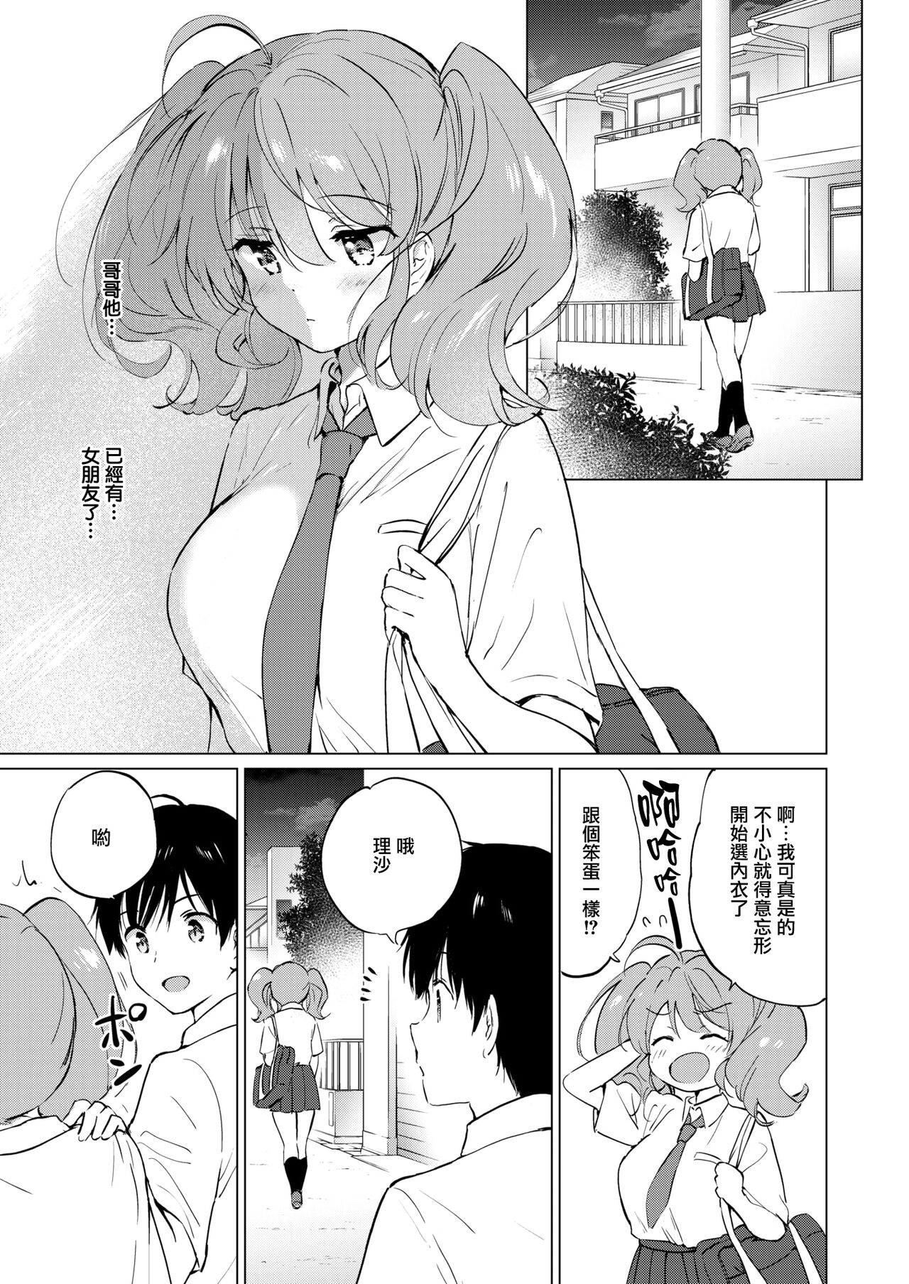Dere♡Sis ~Tsuyo☆Sis no Tsuzuki~ page 5 full