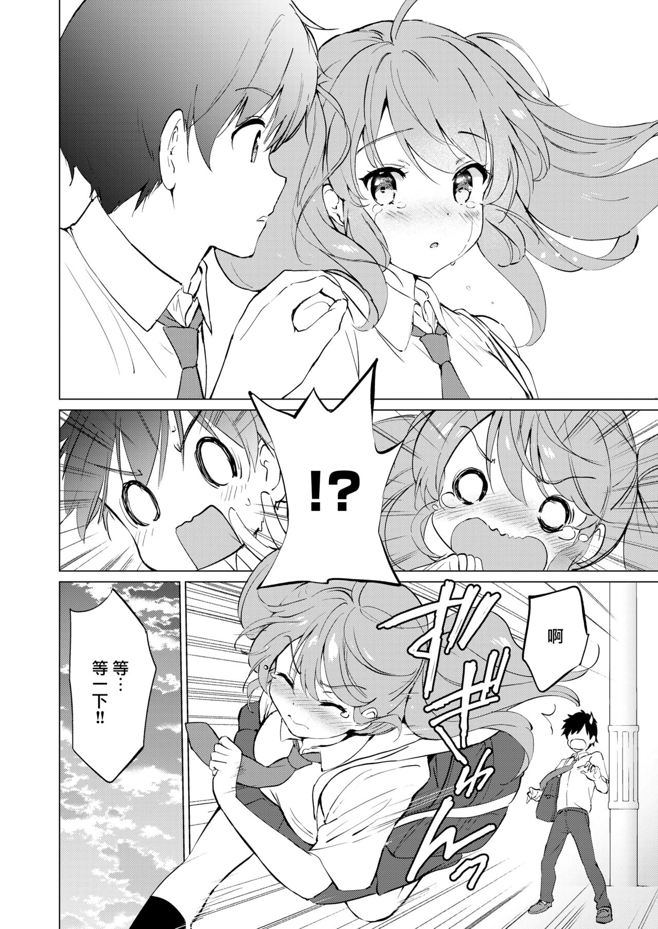 Dere♡Sis ~Tsuyo☆Sis no Tsuzuki~ page 6 full
