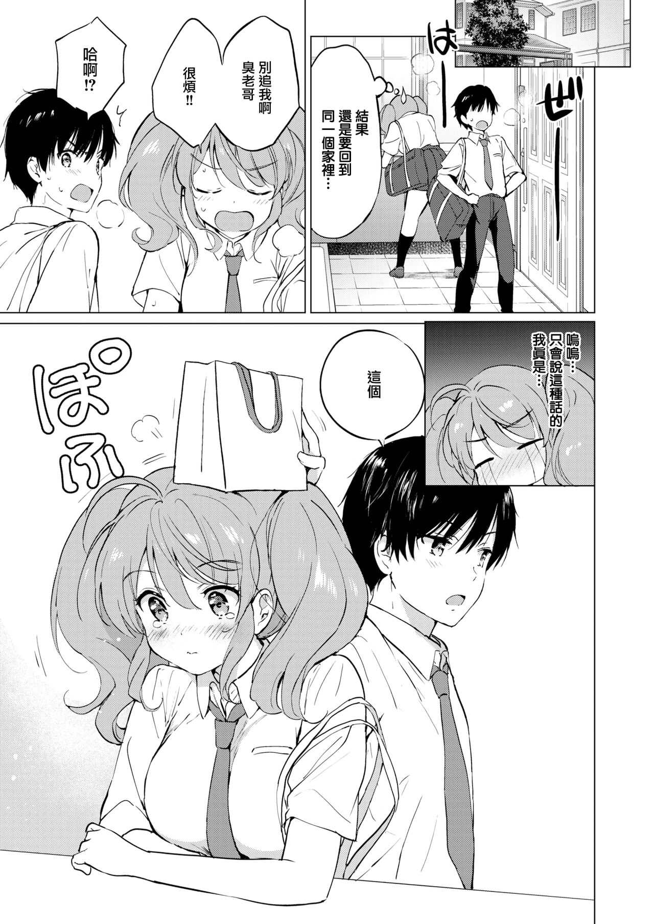 Dere♡Sis ~Tsuyo☆Sis no Tsuzuki~ page 7 full