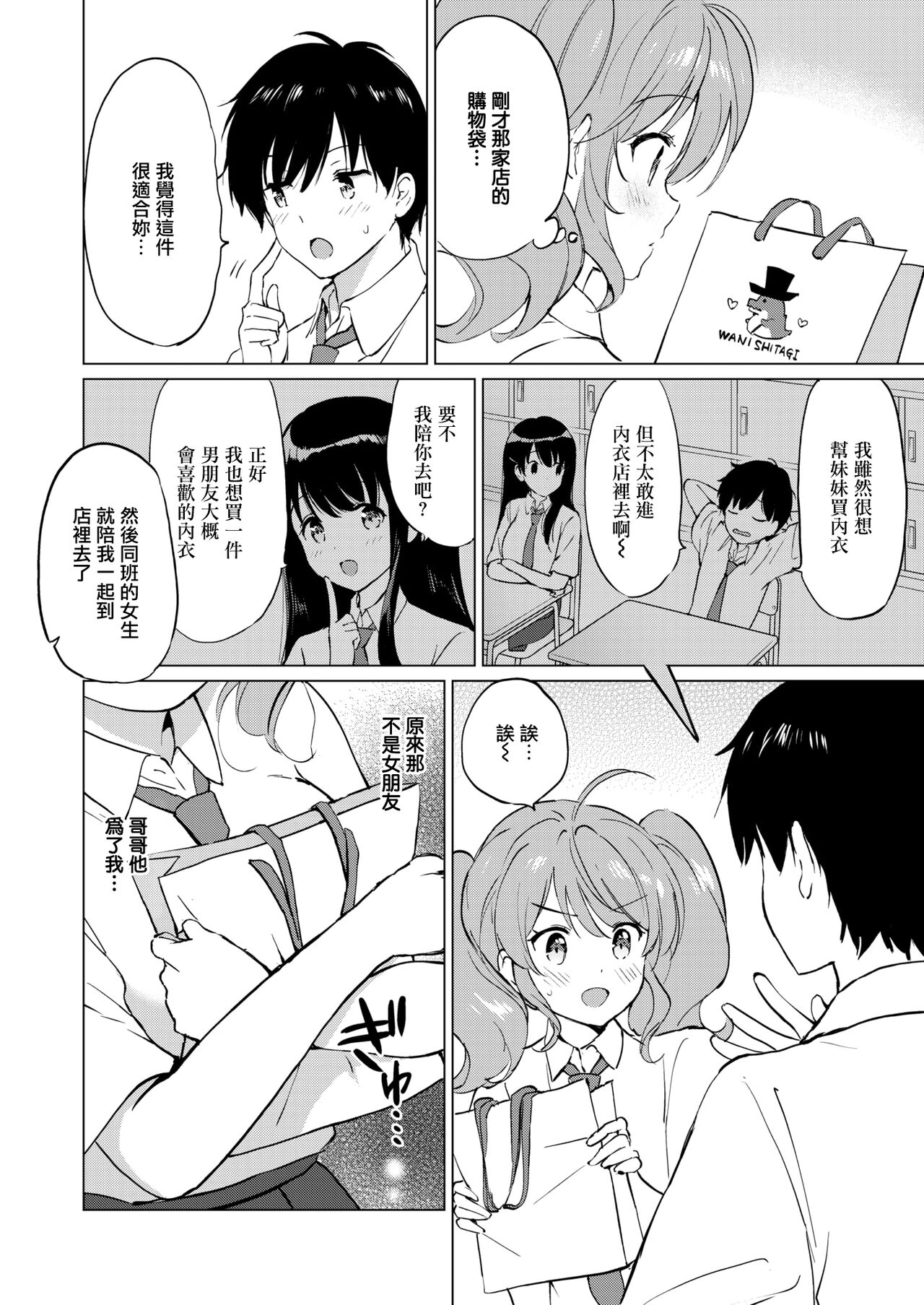 Dere♡Sis ~Tsuyo☆Sis no Tsuzuki~ page 8 full