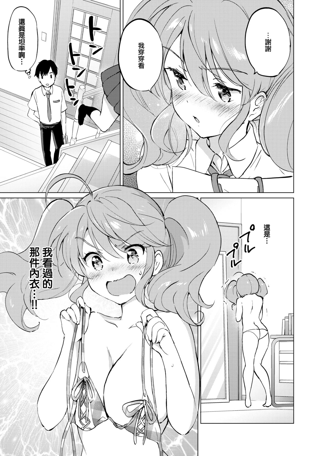 Dere♡Sis ~Tsuyo☆Sis no Tsuzuki~ page 9 full