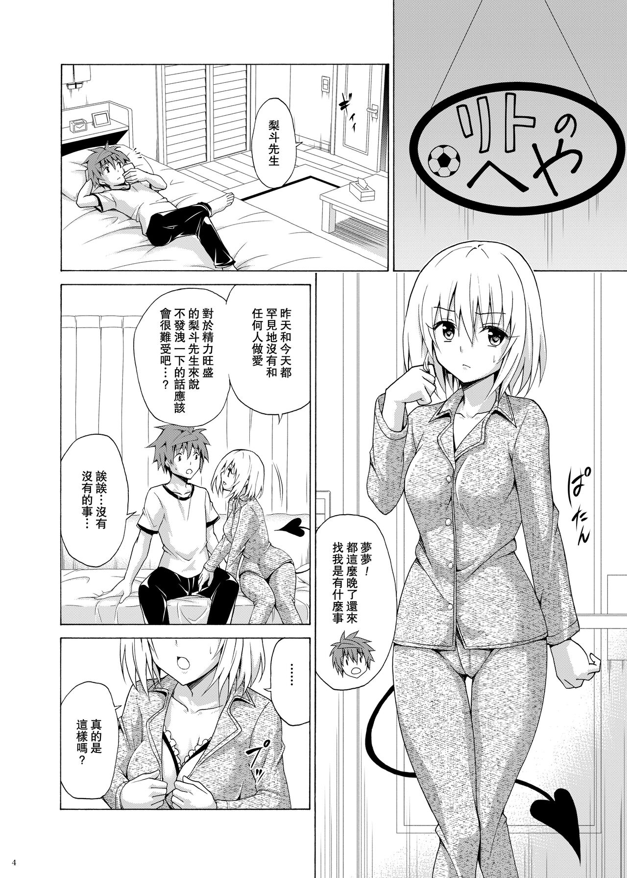 Mezase! Rakuen Keikaku Vol. 9 page 3 full