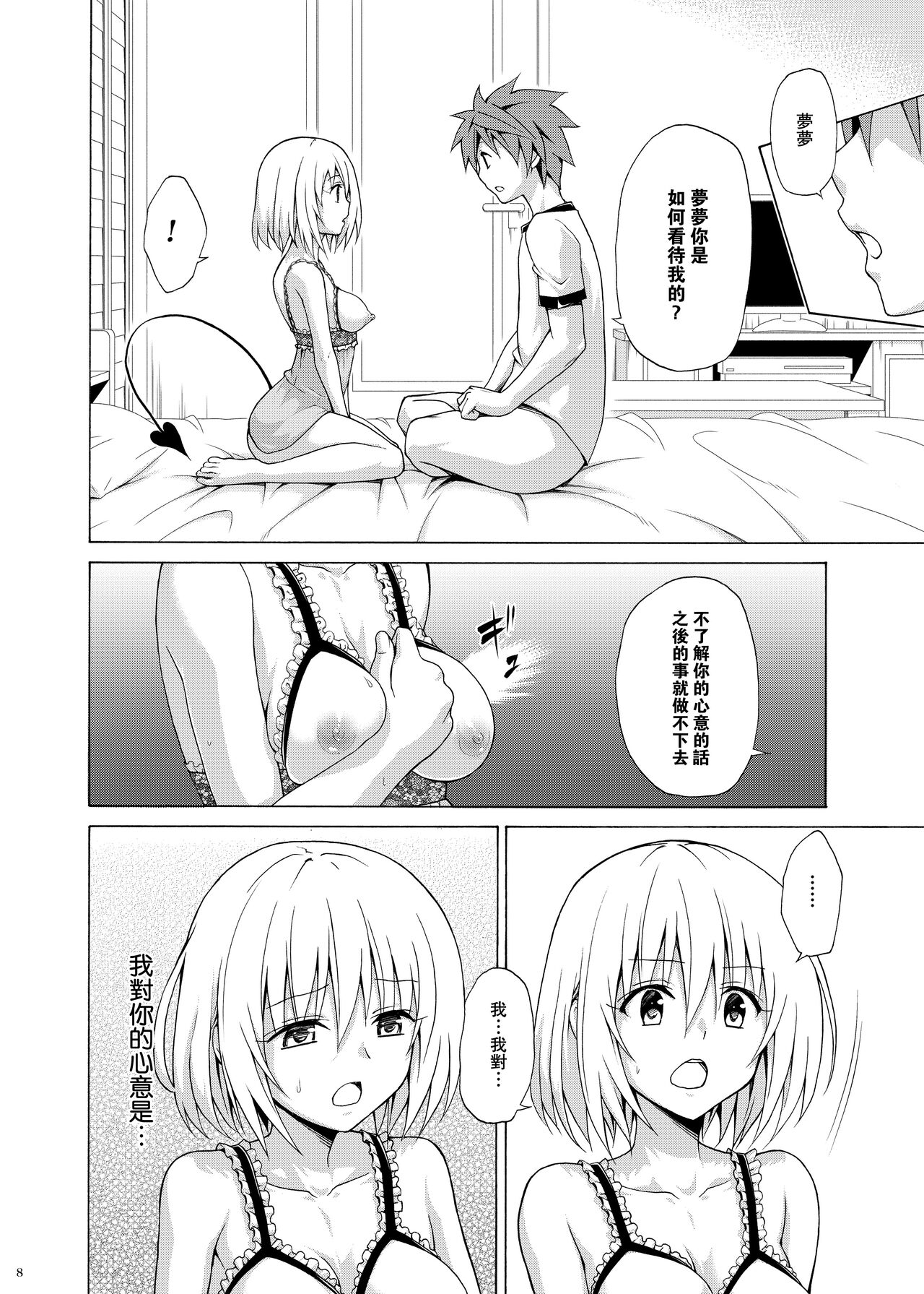 Mezase! Rakuen Keikaku Vol. 9 page 7 full