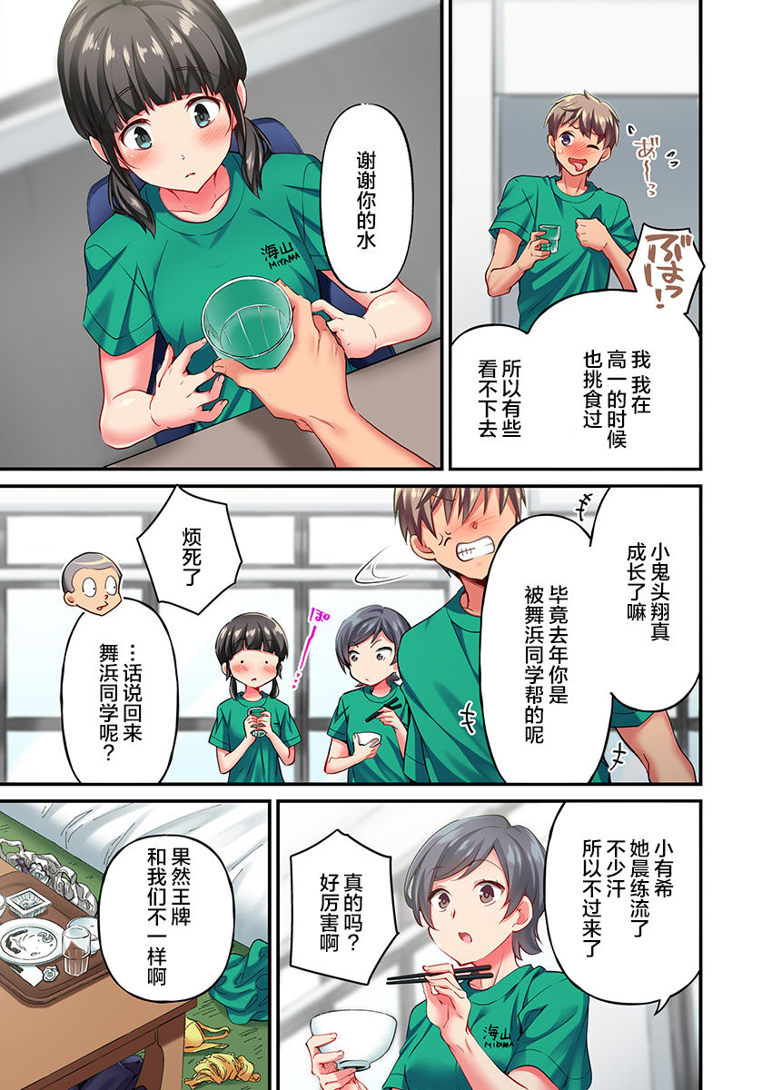 Maihama Yuki no Ikigao wa Bukatsu Komon no Ore shika Shiranai Ch. 16 page 5 full