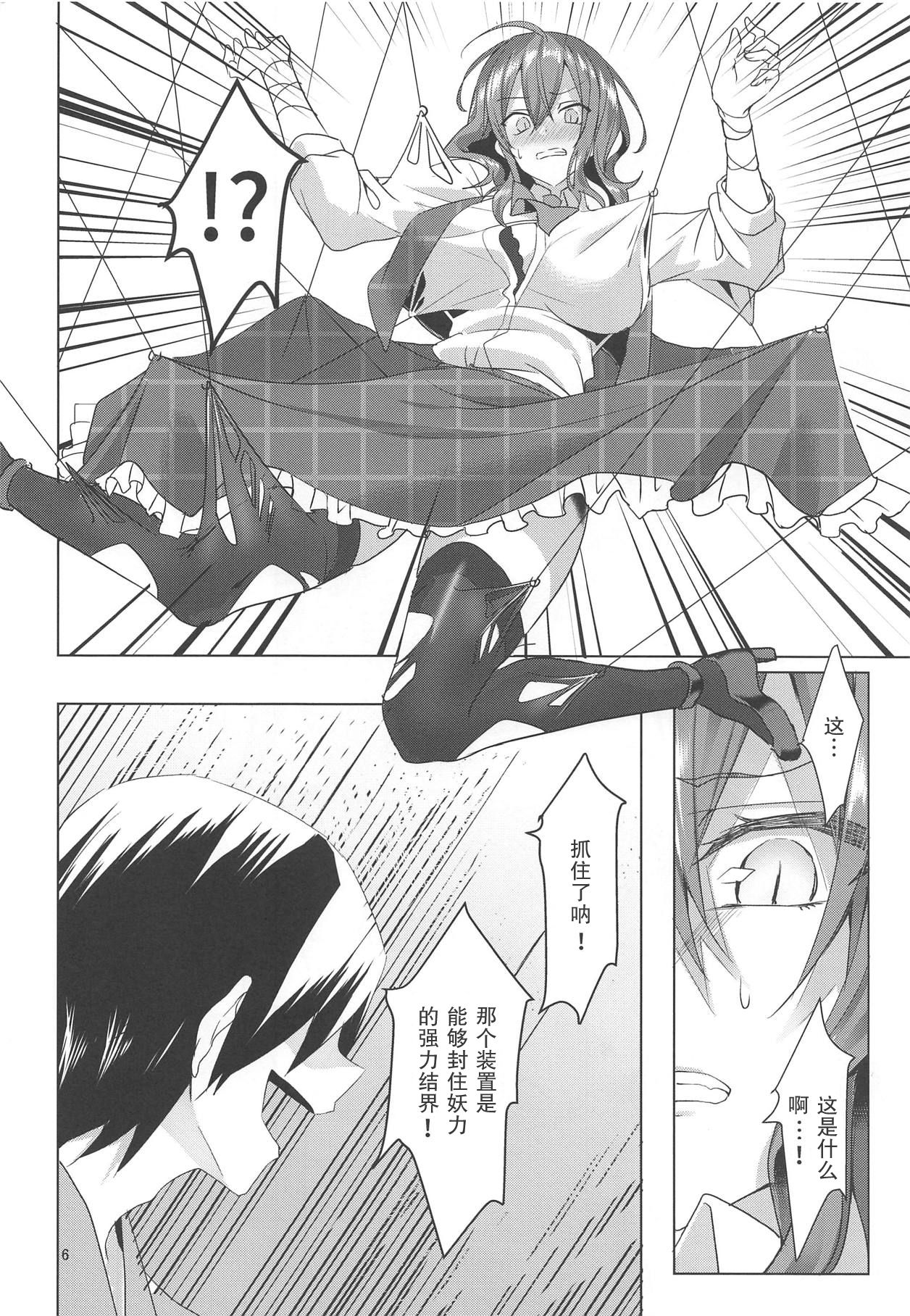 Kazami Yuuka on the Wire Trap page 8 full