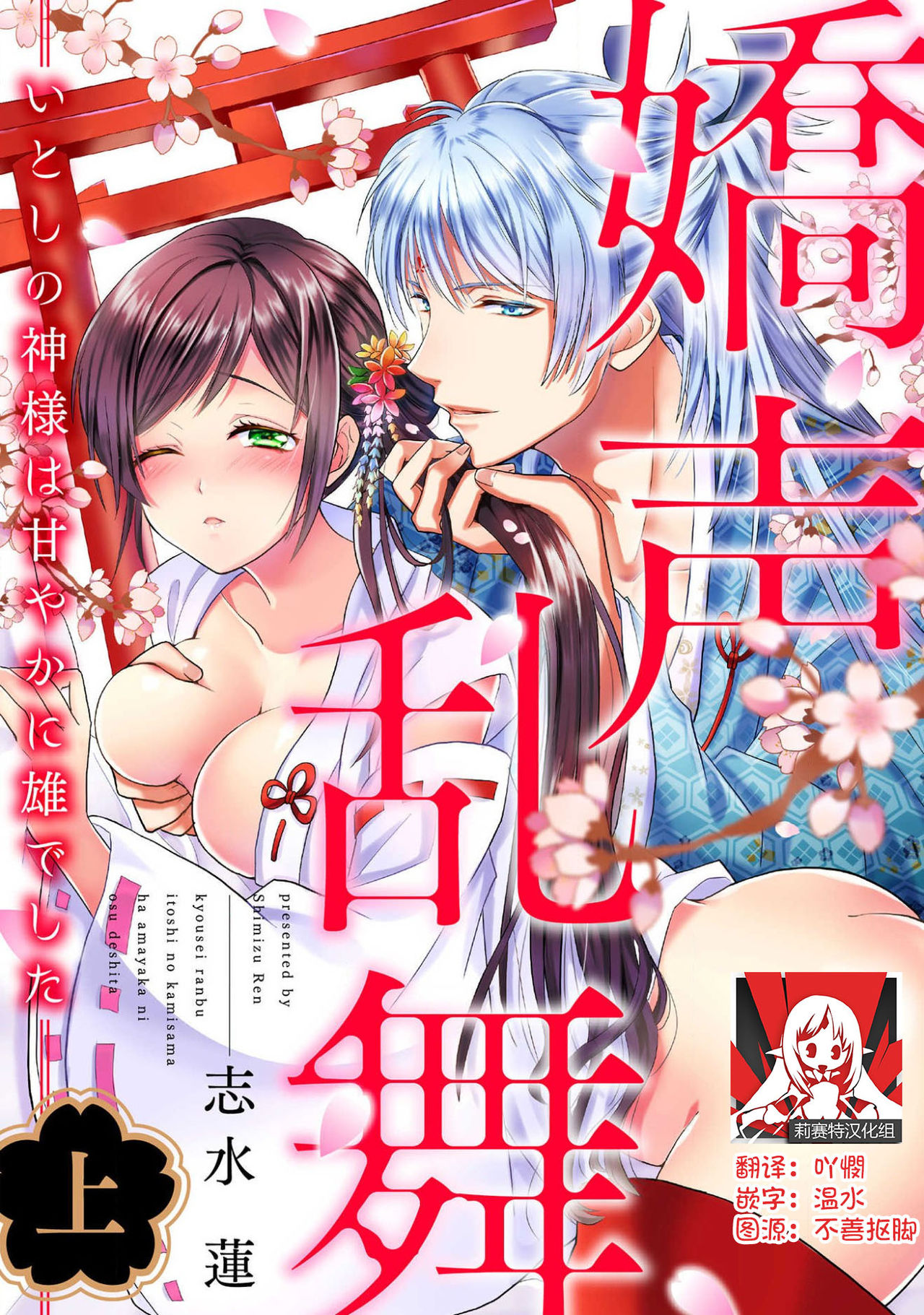 kyosei ranbu itoshi no kamisama ha amayaka ni osu deshita | 嬌聲亂舞 深愛的神明大人甜寵且英勇 page 1 full
