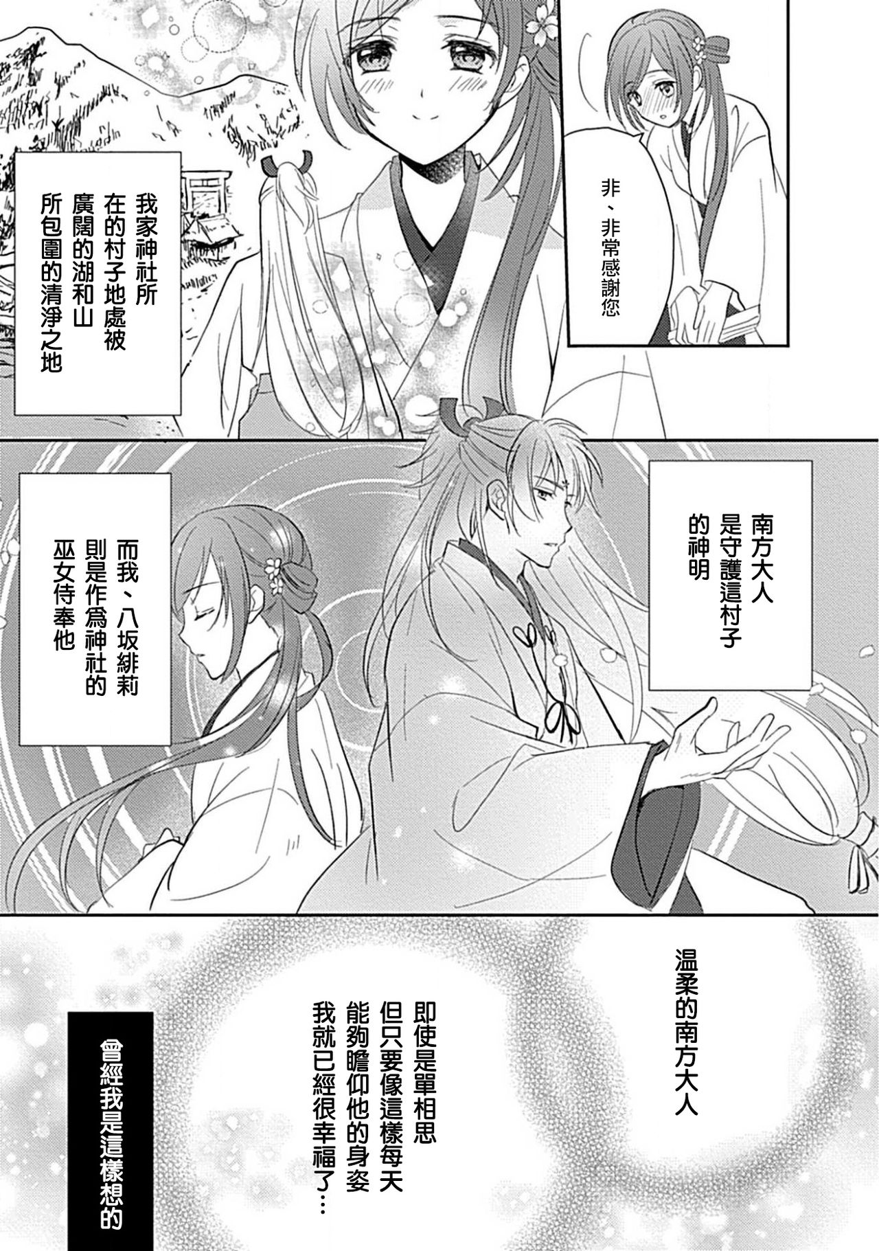 kyosei ranbu itoshi no kamisama ha amayaka ni osu deshita | 嬌聲亂舞 深愛的神明大人甜寵且英勇 page 4 full