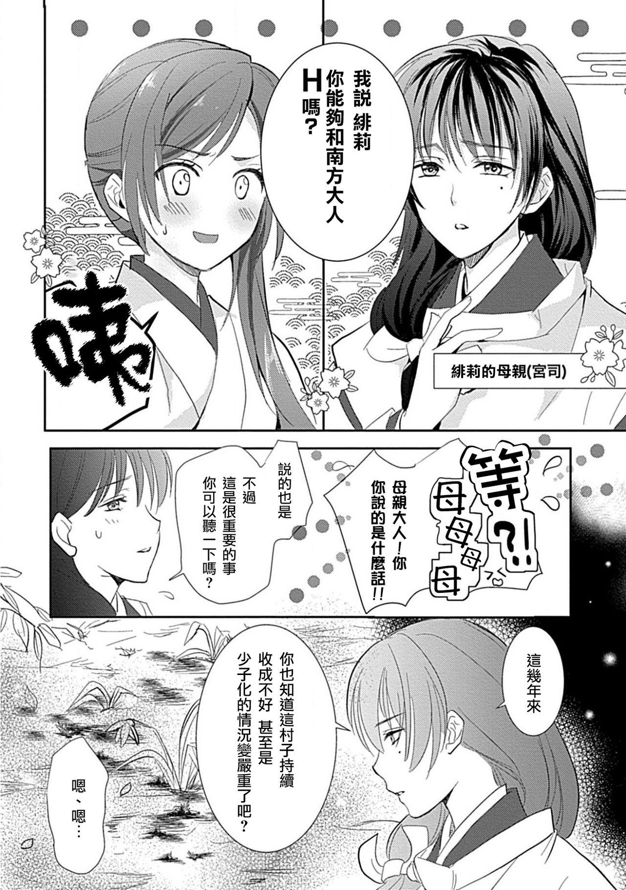 kyosei ranbu itoshi no kamisama ha amayaka ni osu deshita | 嬌聲亂舞 深愛的神明大人甜寵且英勇 page 5 full