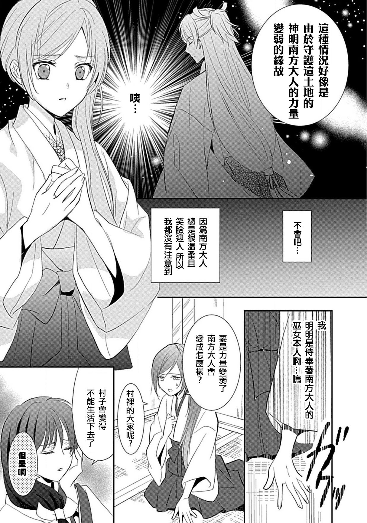 kyosei ranbu itoshi no kamisama ha amayaka ni osu deshita | 嬌聲亂舞 深愛的神明大人甜寵且英勇 page 6 full