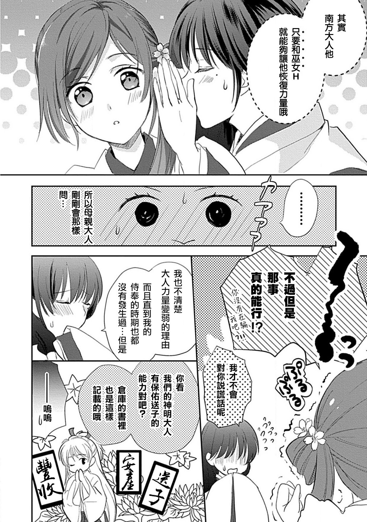 kyosei ranbu itoshi no kamisama ha amayaka ni osu deshita | 嬌聲亂舞 深愛的神明大人甜寵且英勇 page 7 full