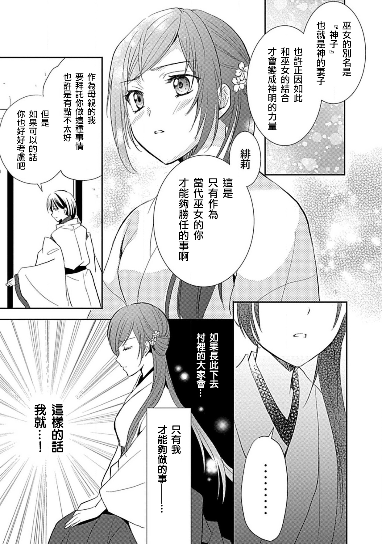 kyosei ranbu itoshi no kamisama ha amayaka ni osu deshita | 嬌聲亂舞 深愛的神明大人甜寵且英勇 page 8 full