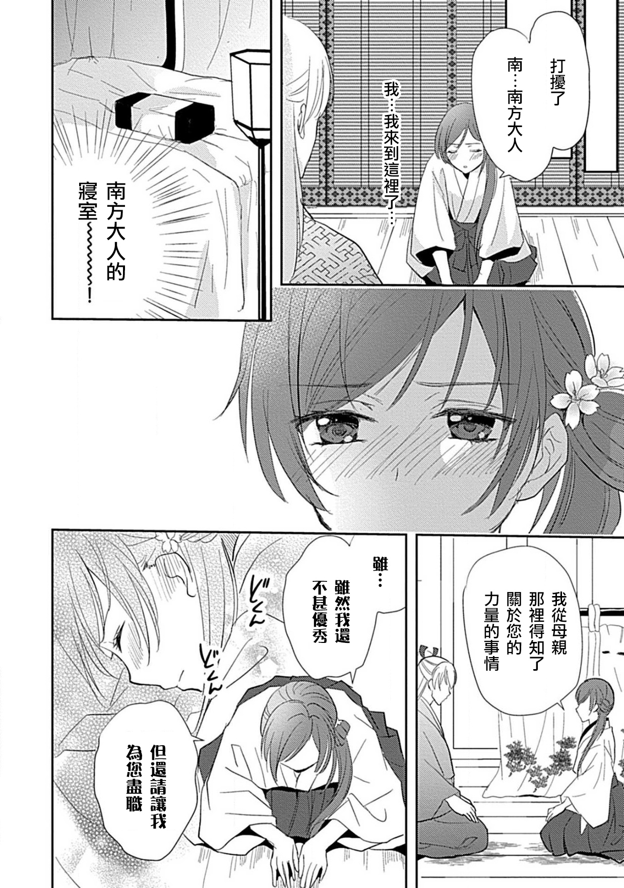 kyosei ranbu itoshi no kamisama ha amayaka ni osu deshita | 嬌聲亂舞 深愛的神明大人甜寵且英勇 page 9 full
