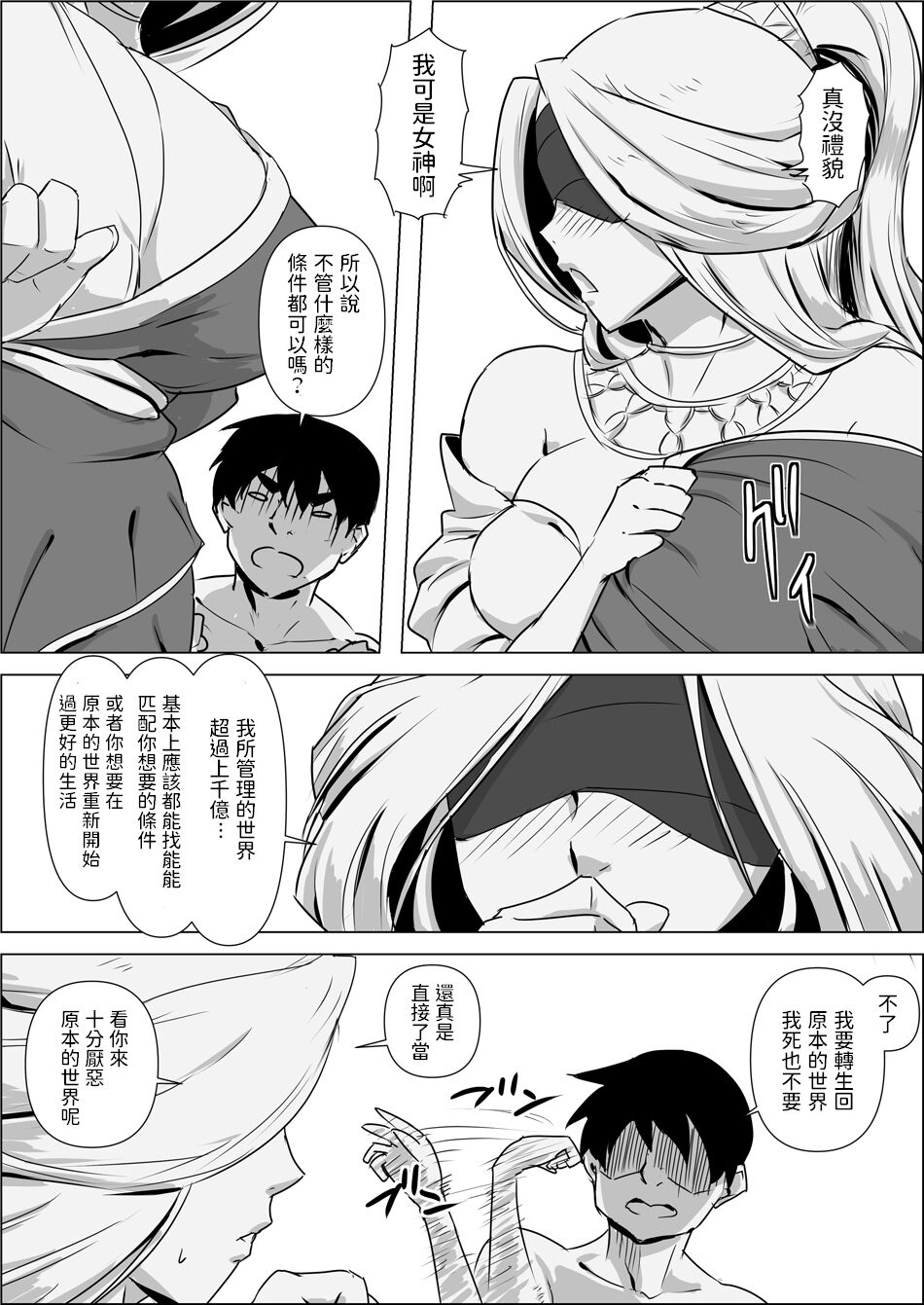 Isekai Tensei nante Surumon jaa Nai #01 page 10 full
