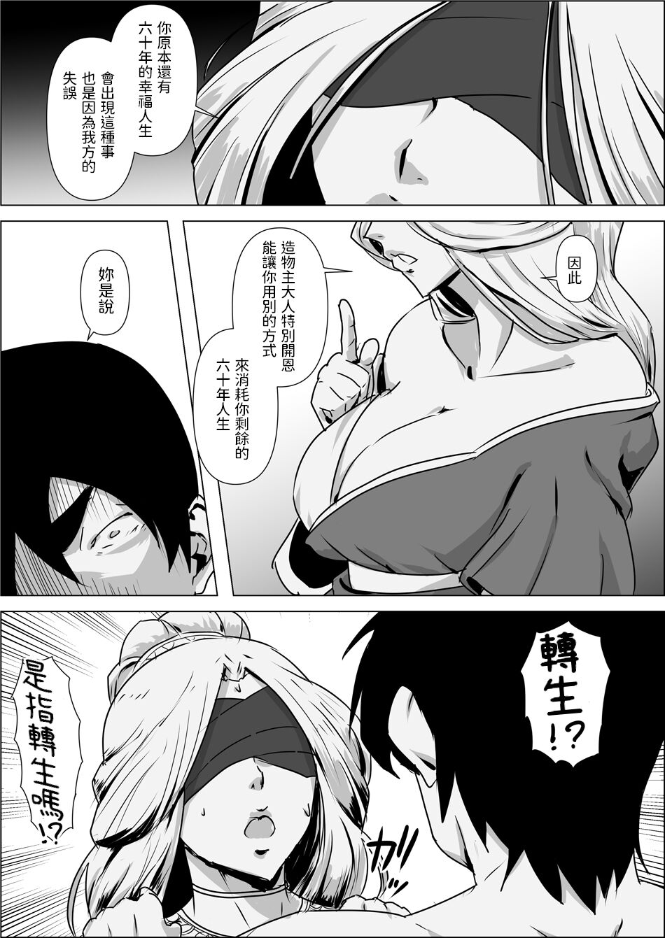 Isekai Tensei nante Surumon jaa Nai #01 page 9 full