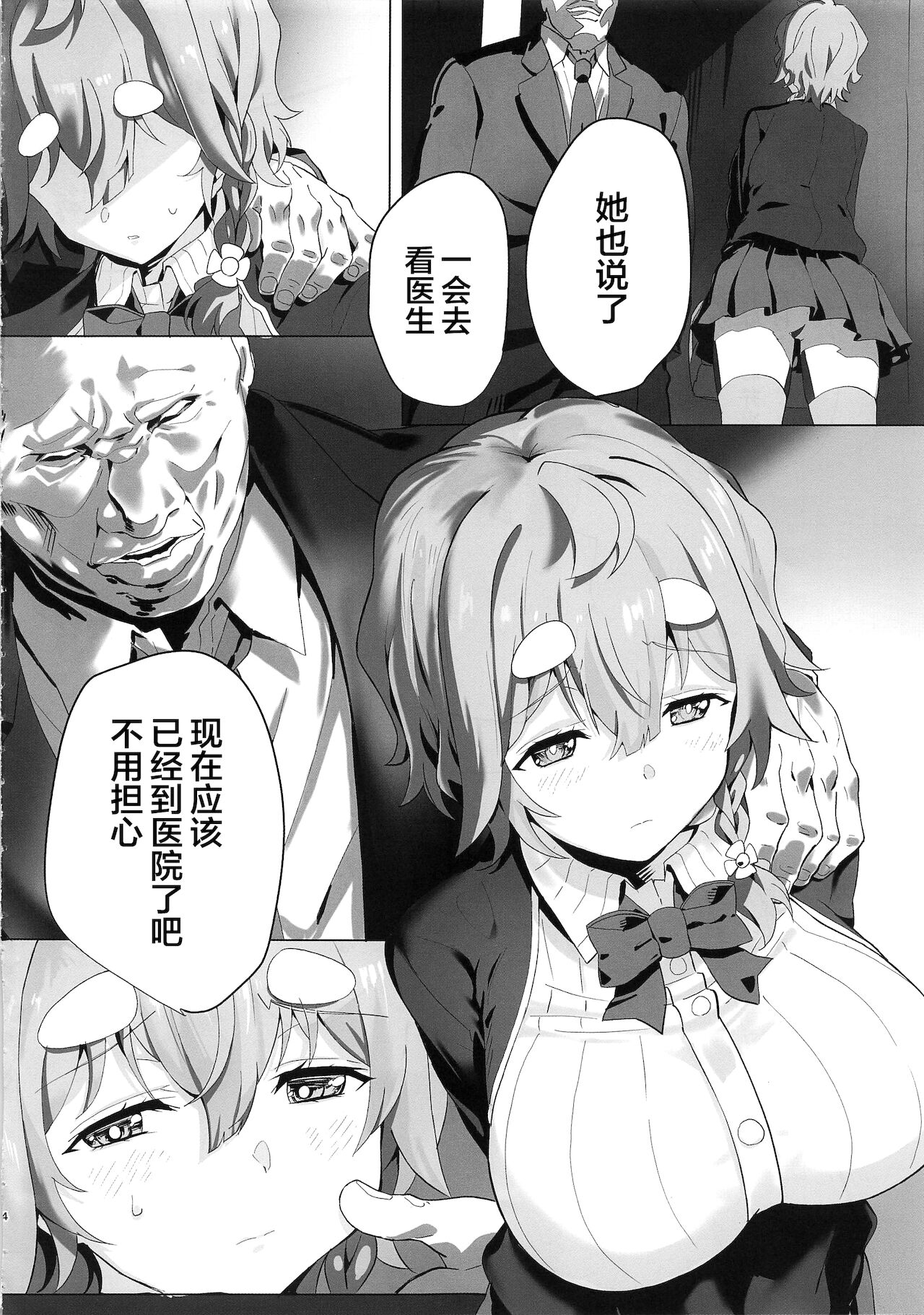 Koiwai Shishou ni Hidoi Koto suru Hon page 5 full