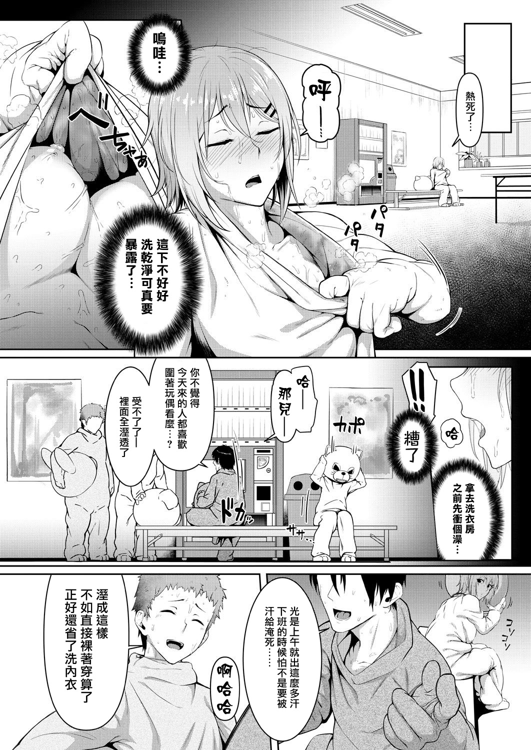 Micchaku act page 4 full