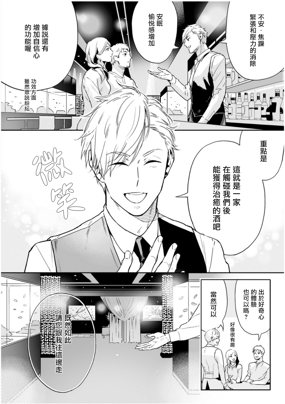 Love Qualia | 爱情感质 01-05+后记1 page 10 full