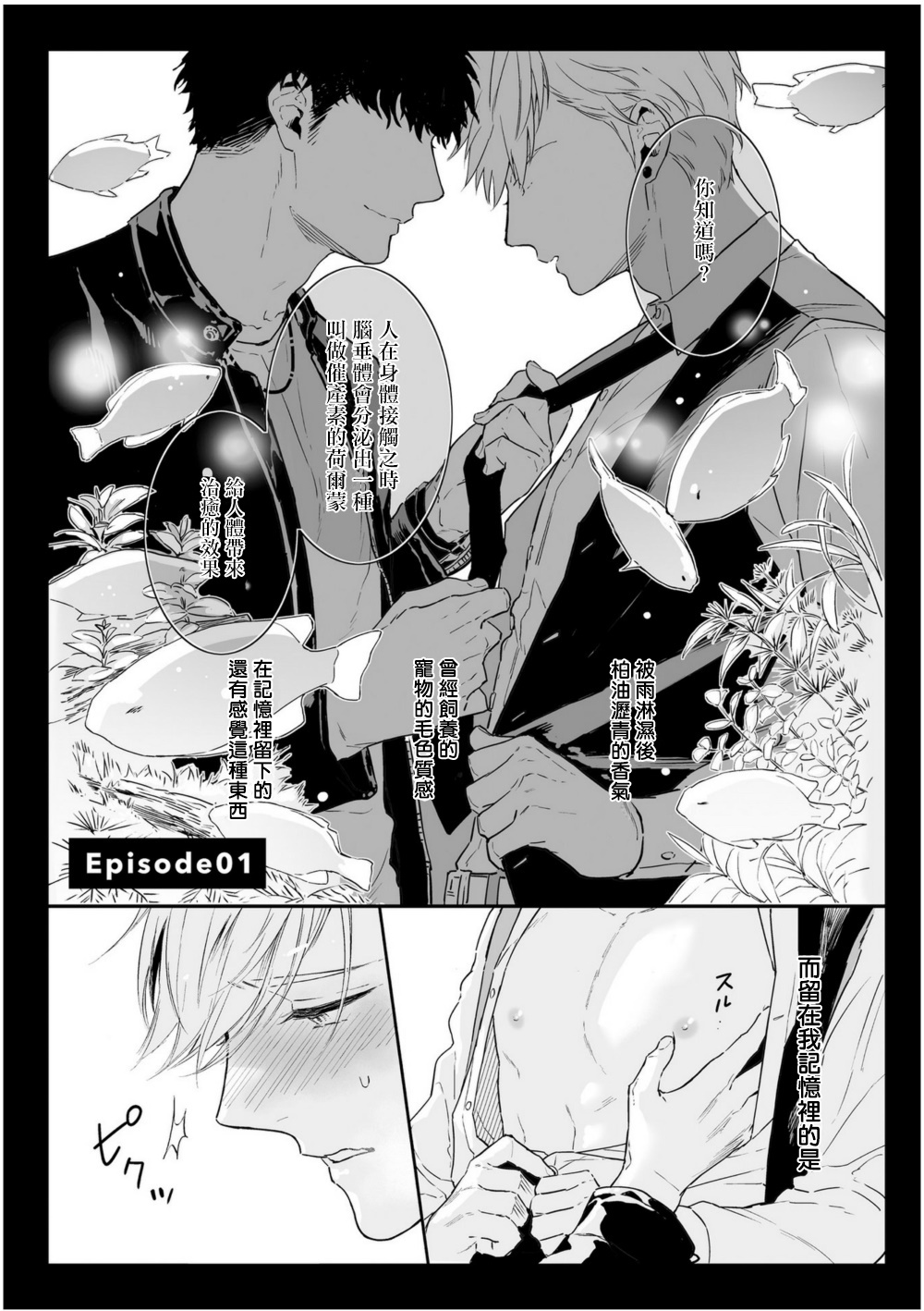 Love Qualia | 爱情感质 01-05+后记1 page 5 full