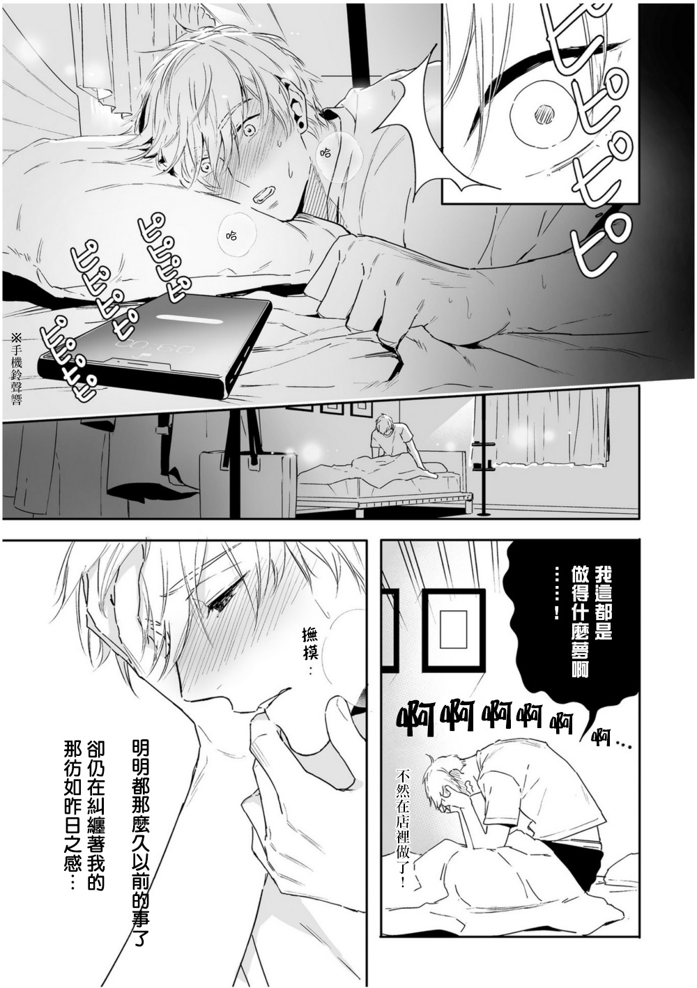 Love Qualia | 爱情感质 01-05+后记1 page 7 full