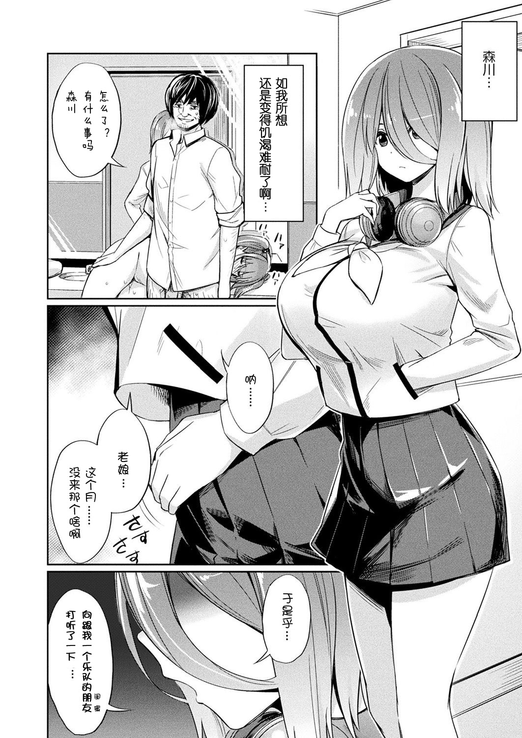 Saimin Gakusei Shidou ~Morikawa Raika no Baai~Kouhen page 2 full