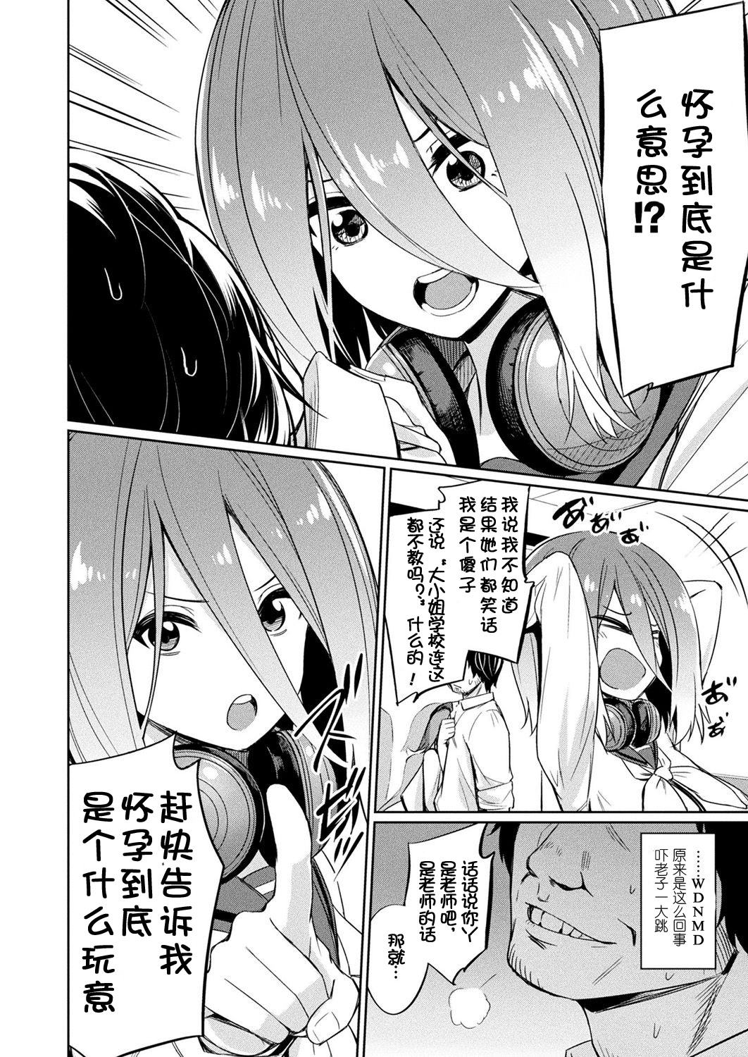 Saimin Gakusei Shidou ~Morikawa Raika no Baai~Kouhen page 4 full