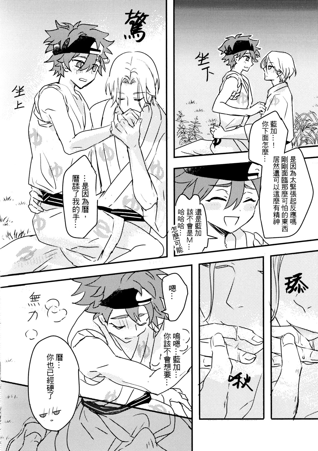 Outdoor hotspring with you page 7 full