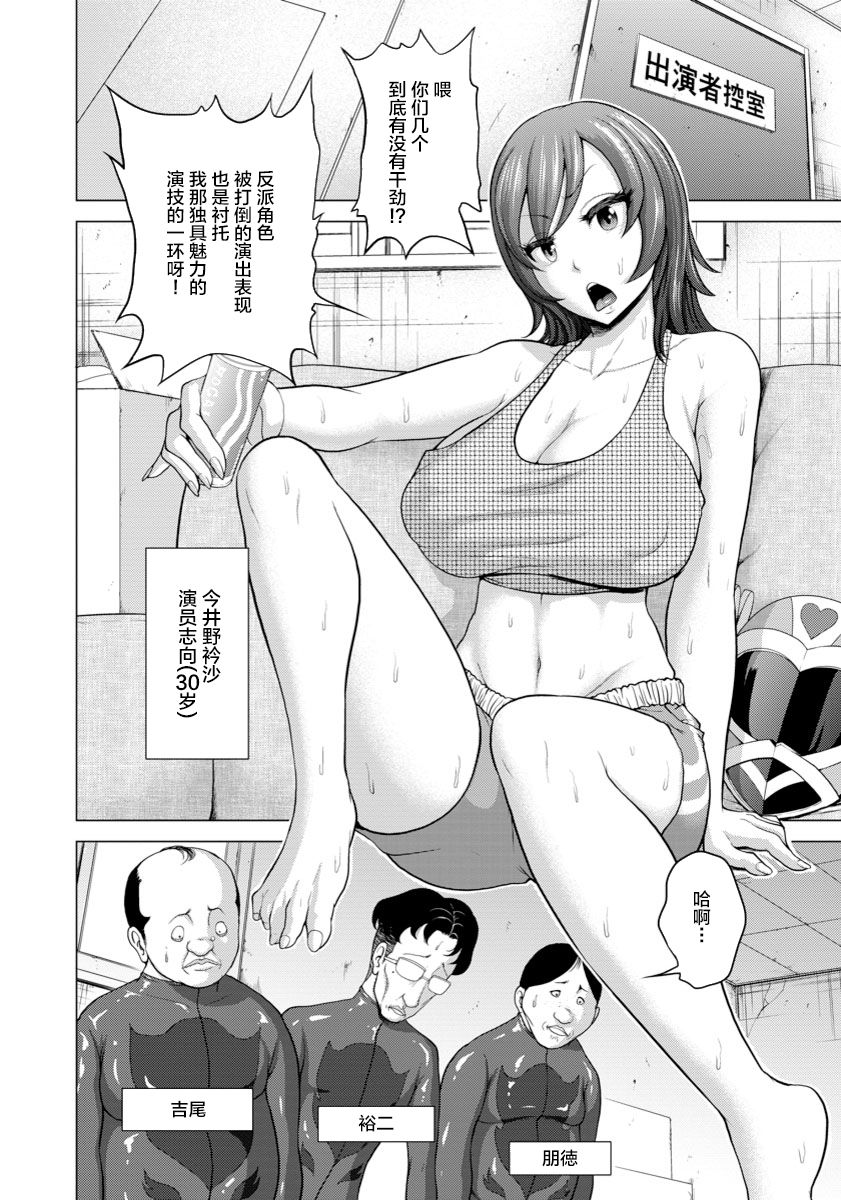 Sentai Heroine Hentai Pichipichi Suit Micchaku Choukyou page 2 full