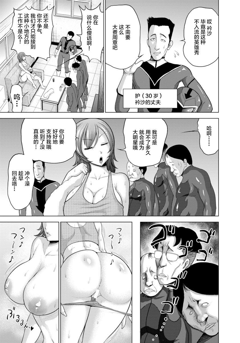 Sentai Heroine Hentai Pichipichi Suit Micchaku Choukyou page 3 full