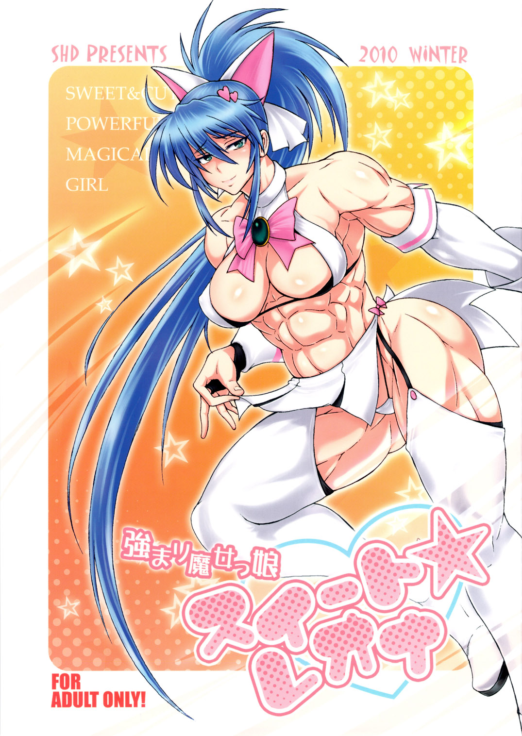 Tsuyomari Majokko Sweet Leona page 1 full