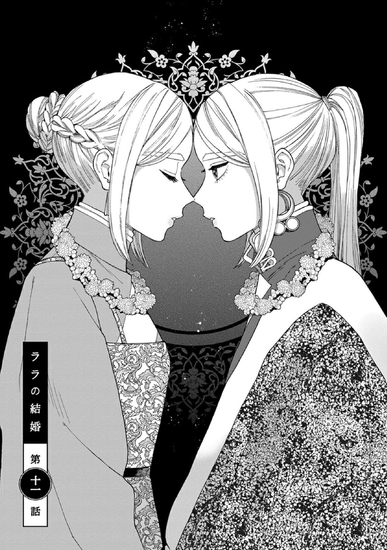 Lala no Kekkon 3 - Lala's Married Life. 菈菈的婚礼3 page 2 full