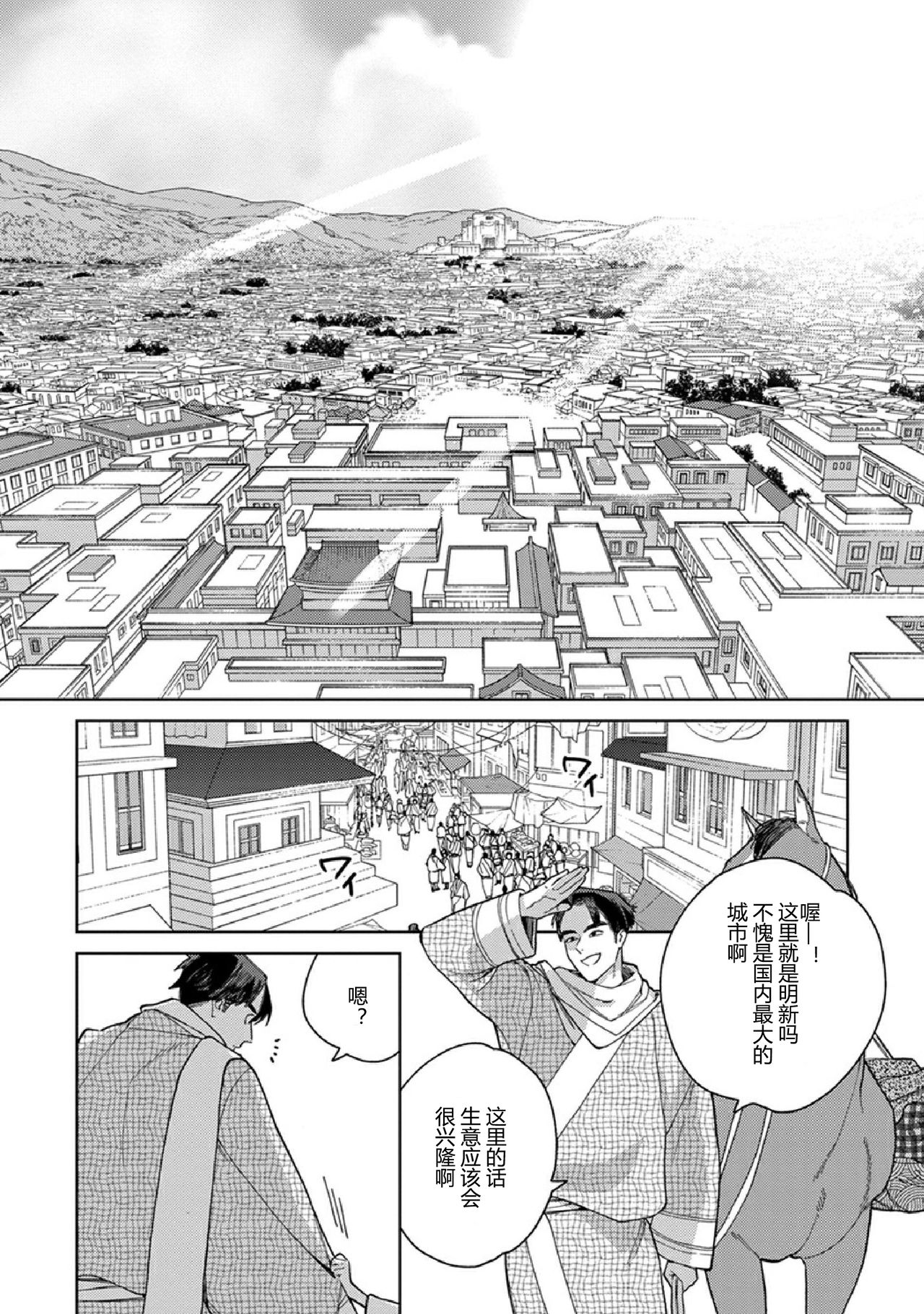 Lala no Kekkon 3 - Lala's Married Life. 菈菈的婚礼3 page 3 full