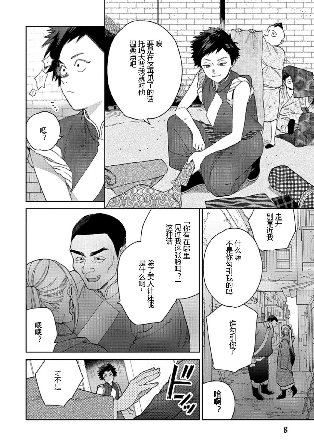 Lala no Kekkon 3 - Lala's Married Life. 菈菈的婚礼3 page 5 full