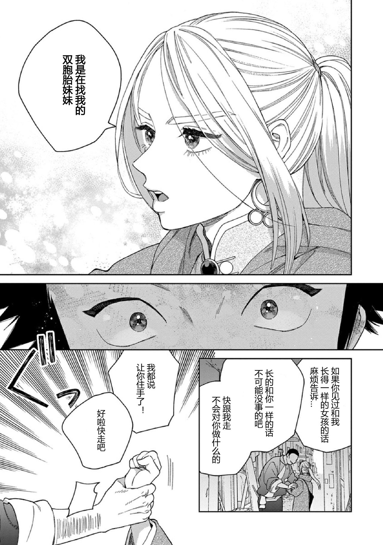 Lala no Kekkon 3 - Lala's Married Life. 菈菈的婚礼3 page 6 full