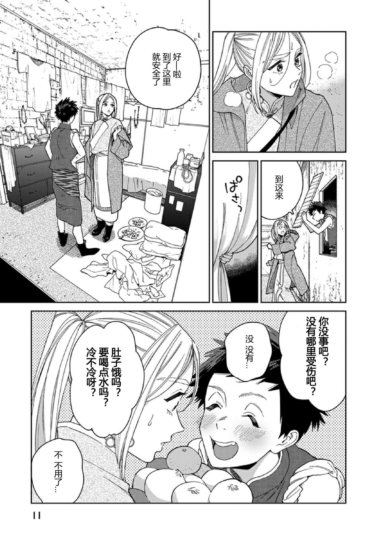Lala no Kekkon 3 - Lala's Married Life. 菈菈的婚礼3 page 8 full