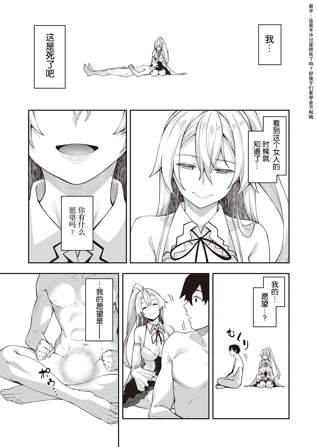 Isekai Kita node Sukebe Skill de Zenryoku Ouka Shiyou to Omou | 既然来了异世界就用色批技能来全力讴歌 page 7 full