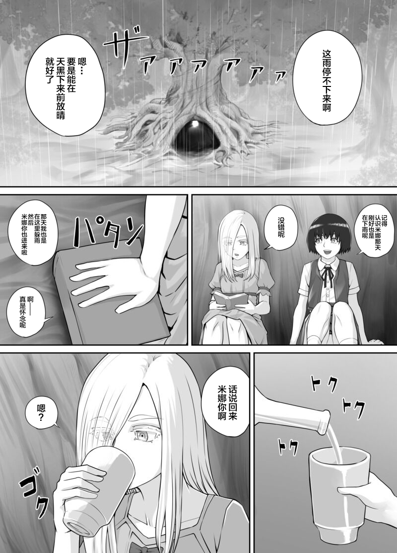 Yuri Osshiko Manga page 1 full