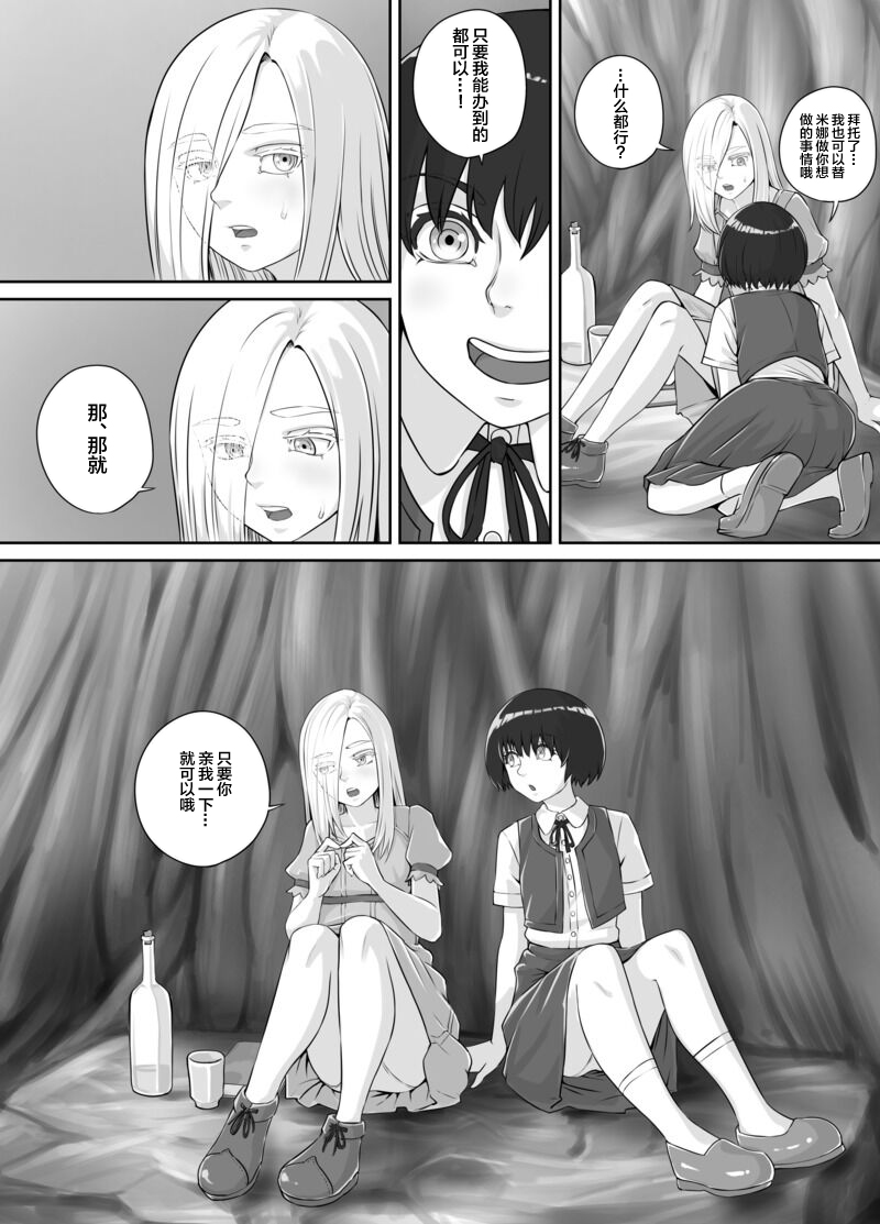 Yuri Osshiko Manga page 7 full