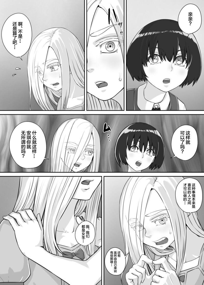 Yuri Osshiko Manga page 8 full