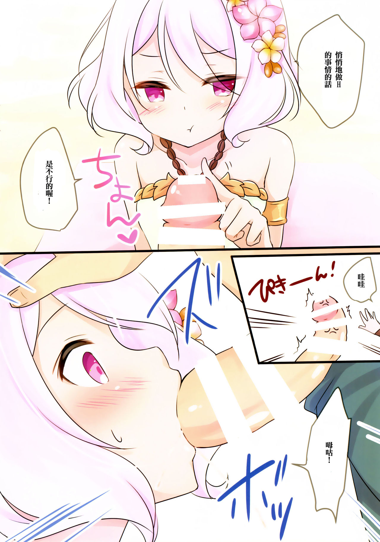 Kokkoro-tan to Natsuyasumi page 7 full