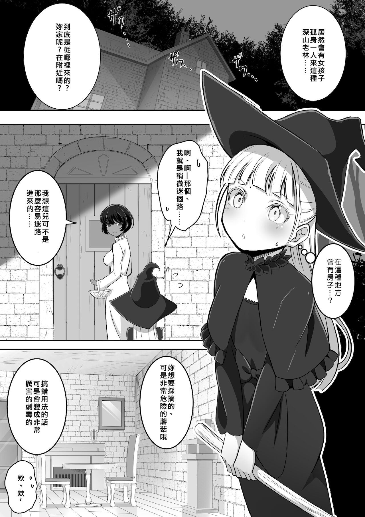 Tedare no Majo ni wa Kanawa nai page 5 full