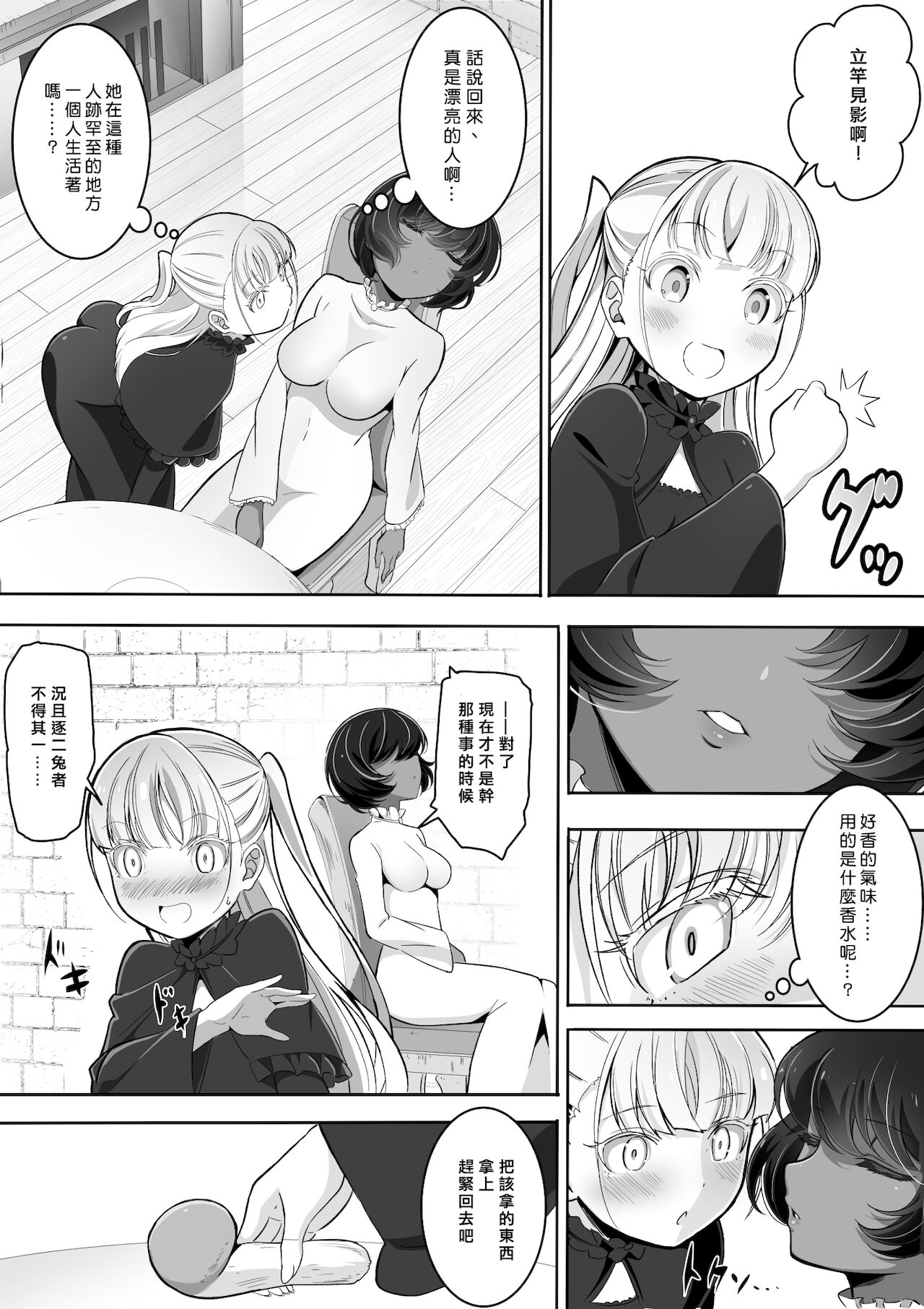 Tedare no Majo ni wa Kanawa nai page 8 full