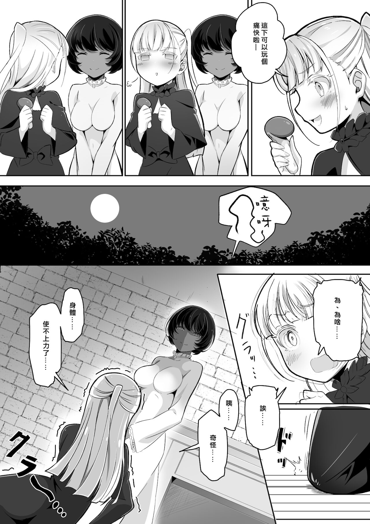 Tedare no Majo ni wa Kanawa nai page 9 full