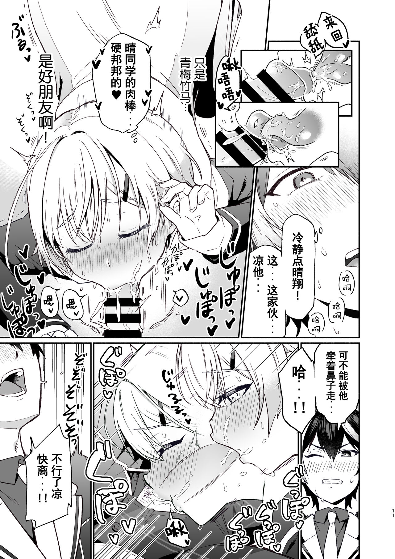 Shinyuu dakedo Honki Ecchi... Suru? page 10 full