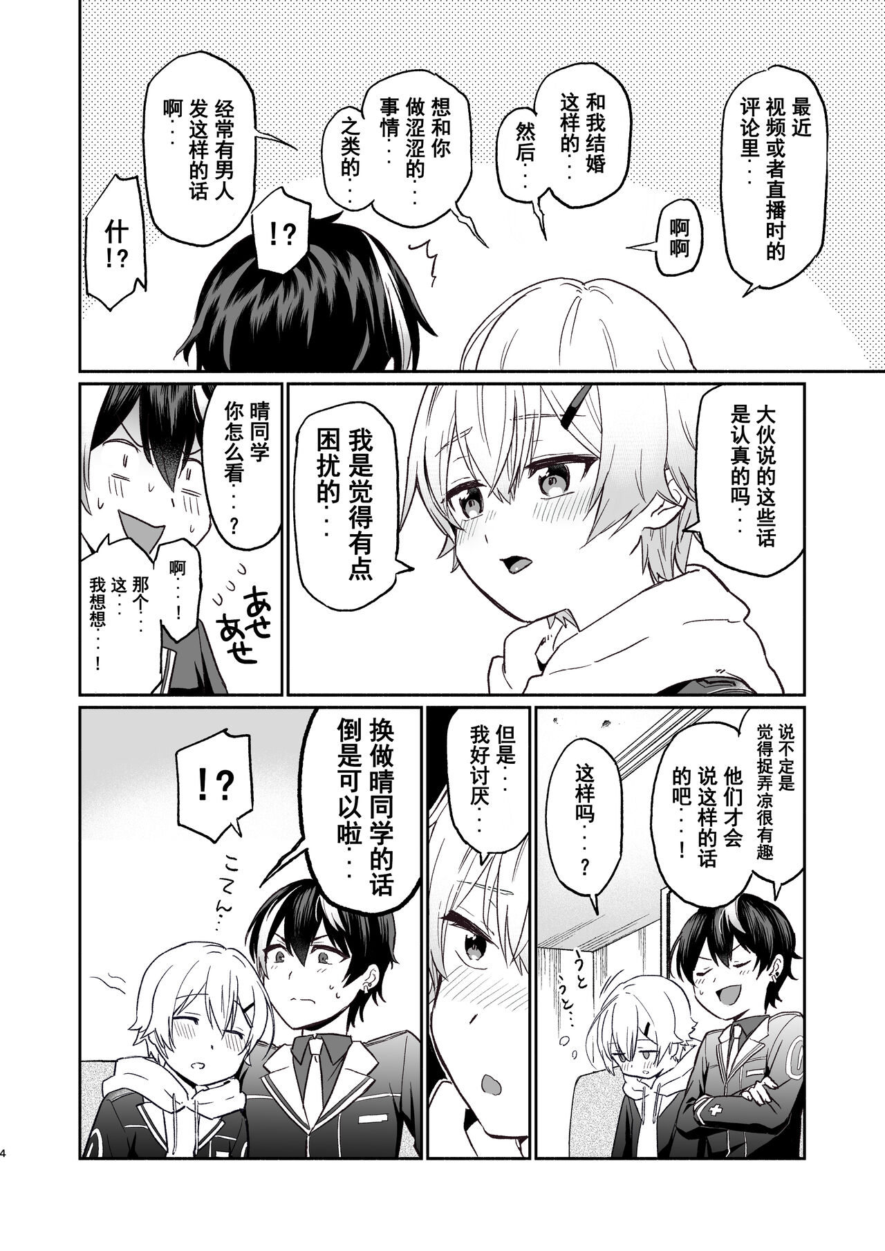 Shinyuu dakedo Honki Ecchi... Suru? page 3 full