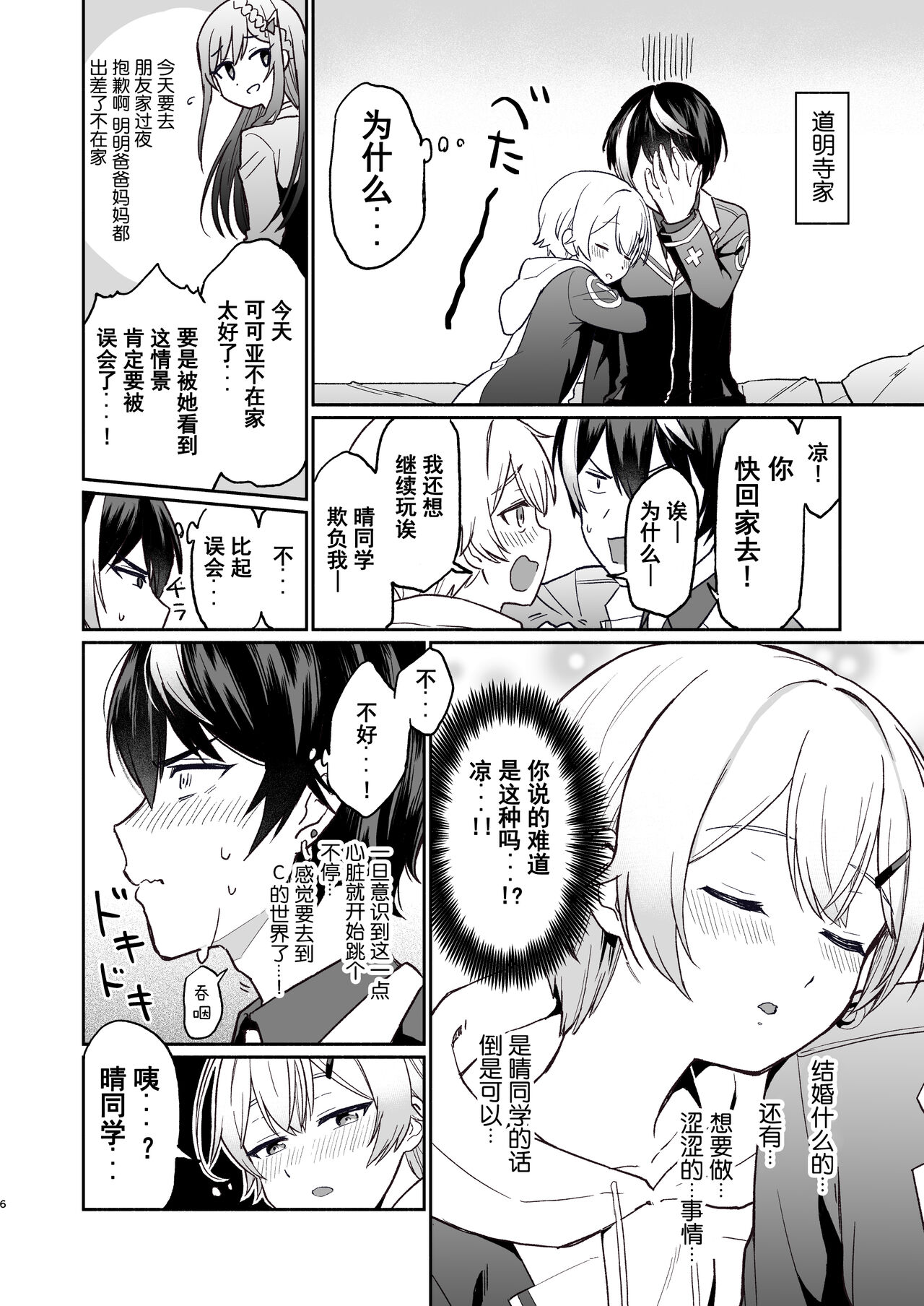 Shinyuu dakedo Honki Ecchi... Suru? page 5 full