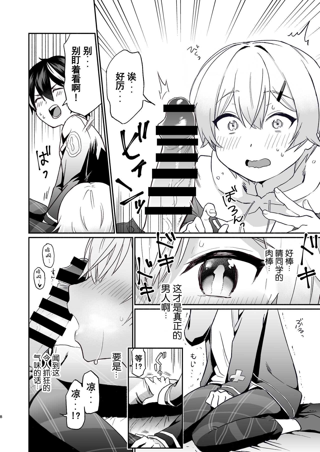 Shinyuu dakedo Honki Ecchi... Suru? page 7 full